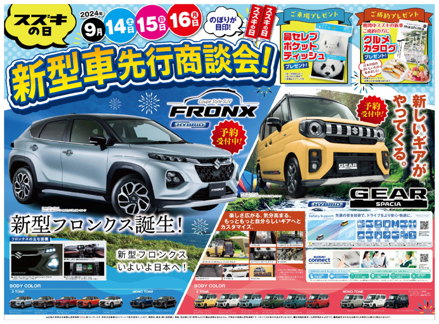 決算のスズキの日　　愛車無料点検は今月まで